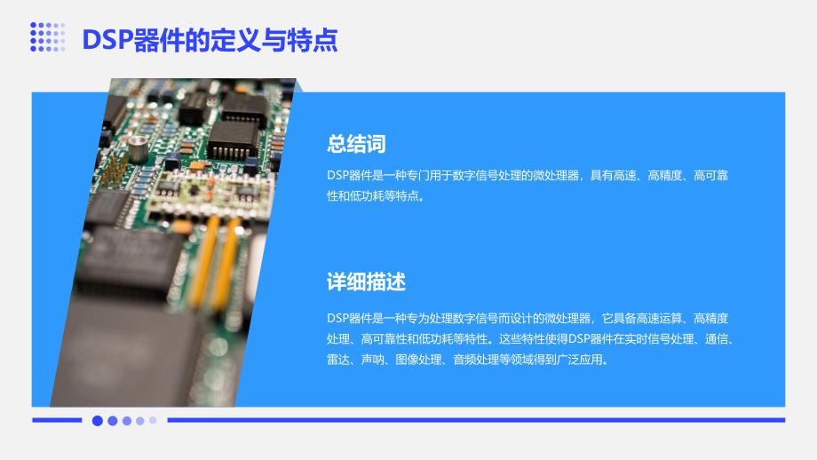 DSP器件及应用课件_第4页