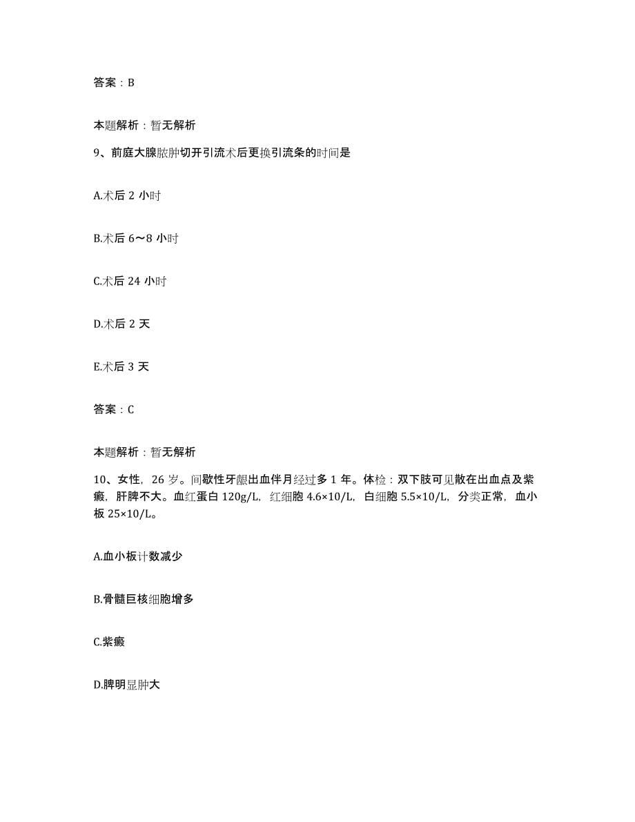 2024年度重庆市万州区港口医院合同制护理人员招聘能力测试试卷A卷附答案_第5页