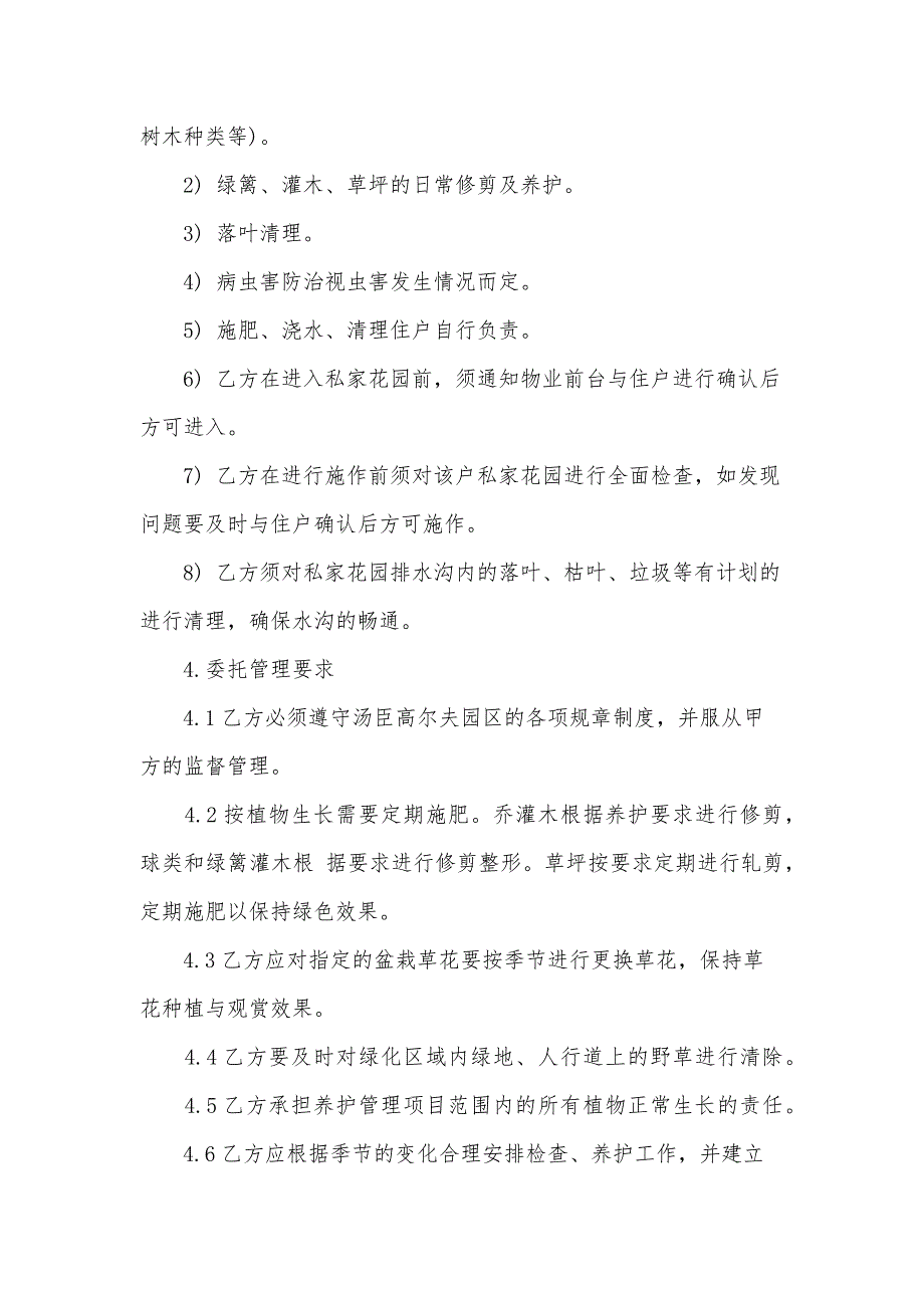 室外绿化养护合同模板（33篇）_第3页