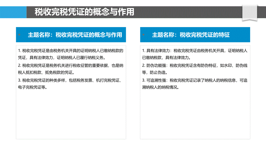 税收完税凭证在涉税风险控制中的应用_第4页