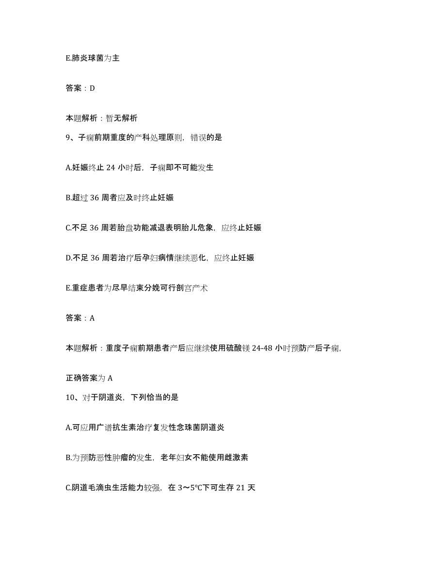2024年度重庆市口腔医院合同制护理人员招聘模拟考试试卷A卷含答案_第5页