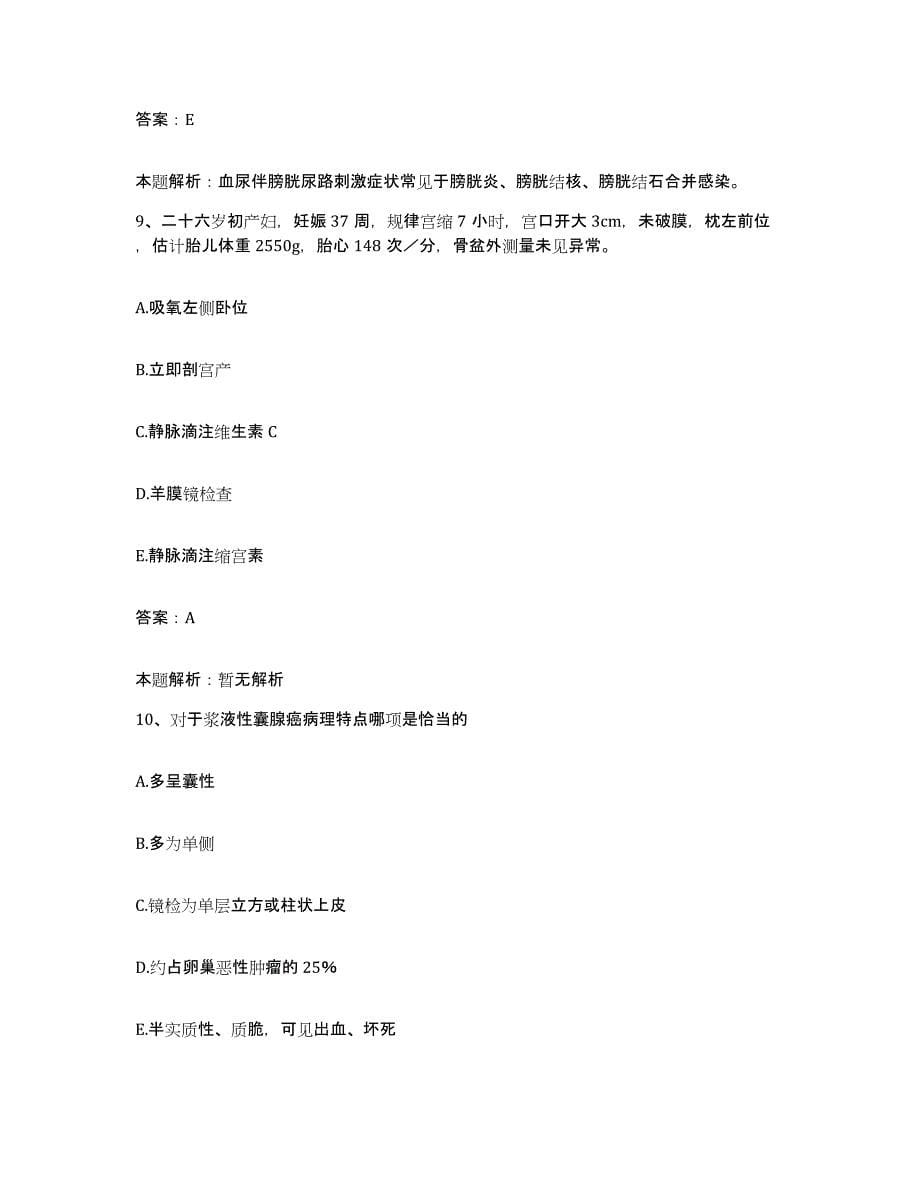 2024年度重庆市新华医院合同制护理人员招聘题库及答案_第5页