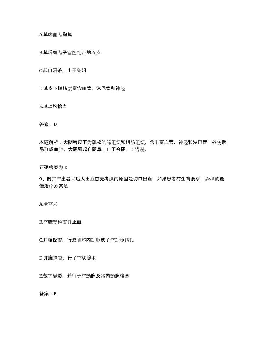 2024年度重庆市渝中区中医院合同制护理人员招聘能力提升试卷B卷附答案_第5页