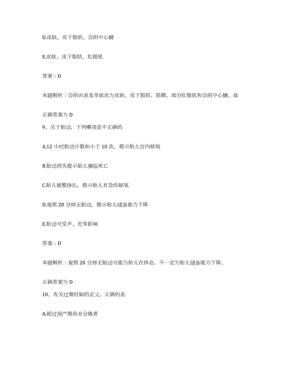 2024年度重庆市红十字会医院合同制护理人员招聘能力测试试卷B卷附答案_第5页