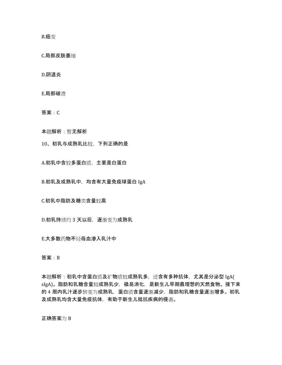 2024年度重庆市南川市人民医院合同制护理人员招聘考前冲刺模拟试卷A卷含答案_第5页