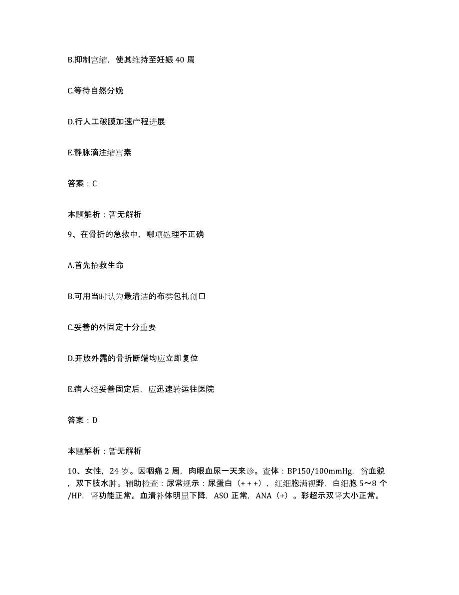 2024年度重庆市合川市人民医院合同制护理人员招聘基础试题库和答案要点_第5页
