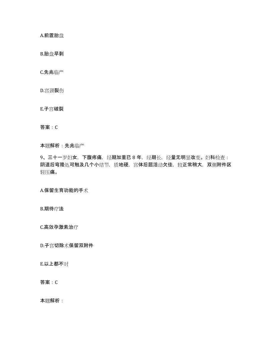 2024年度重庆市巫山县中医院合同制护理人员招聘模拟考试试卷B卷含答案_第5页