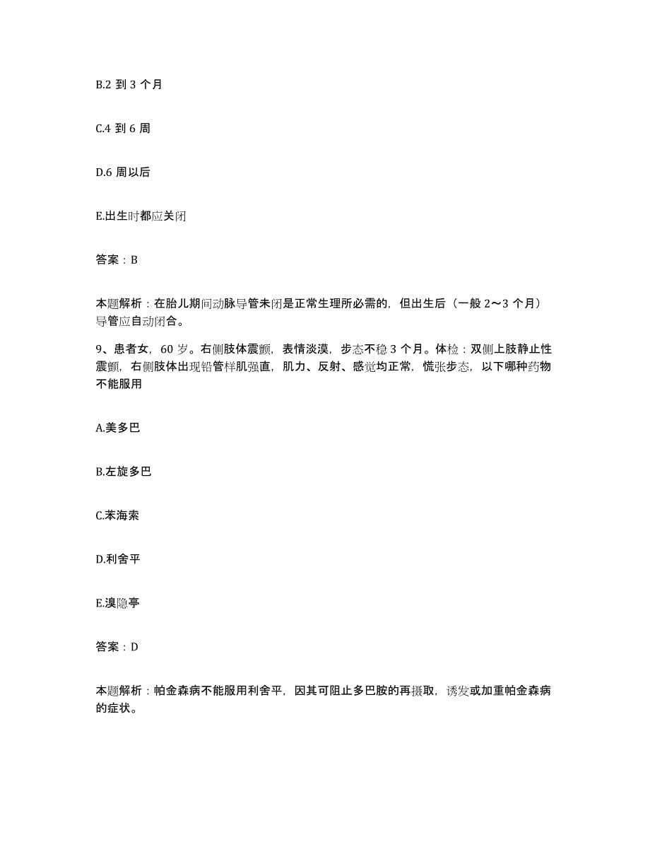 2024年度重庆市巫山县中医院合同制护理人员招聘综合检测试卷B卷含答案_第5页