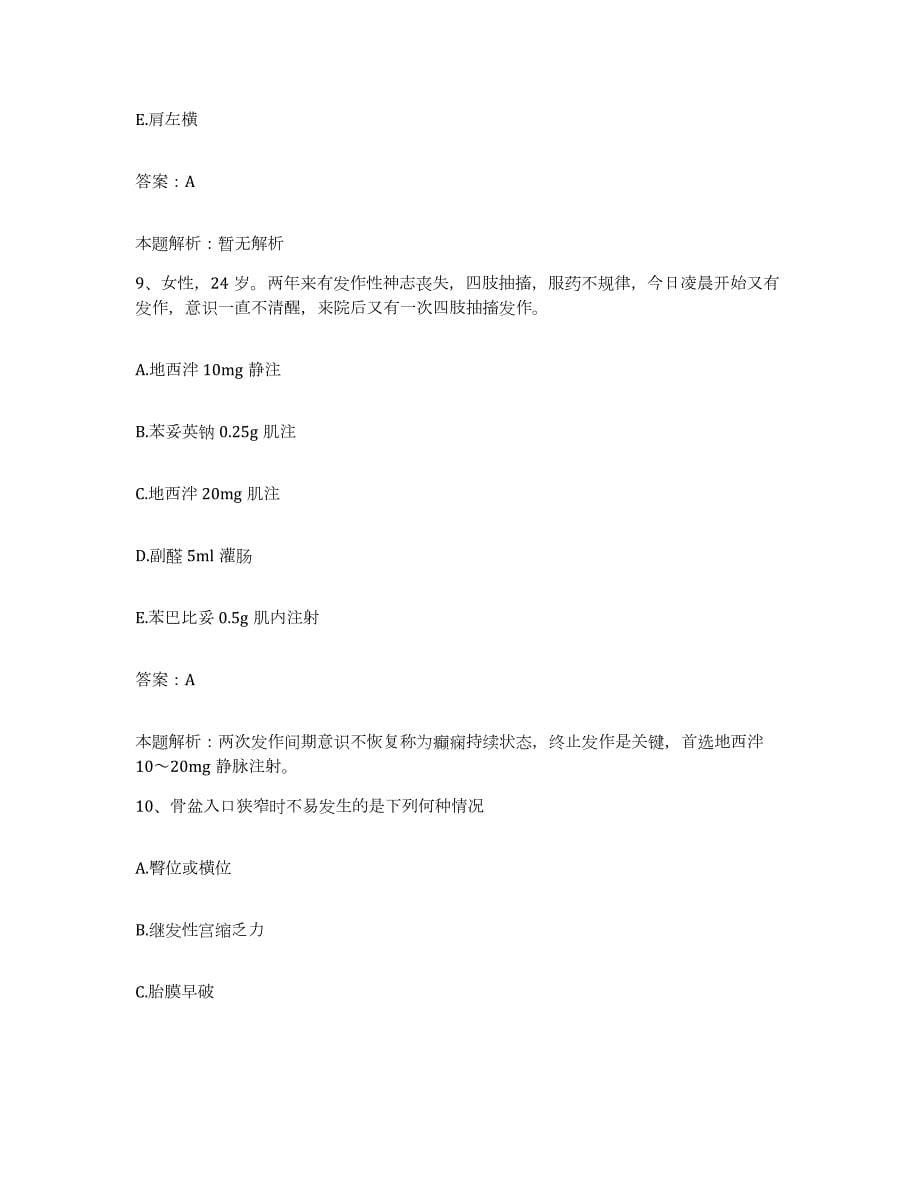 2024年度重庆市巫山县人民医院合同制护理人员招聘模拟试题（含答案）_第5页