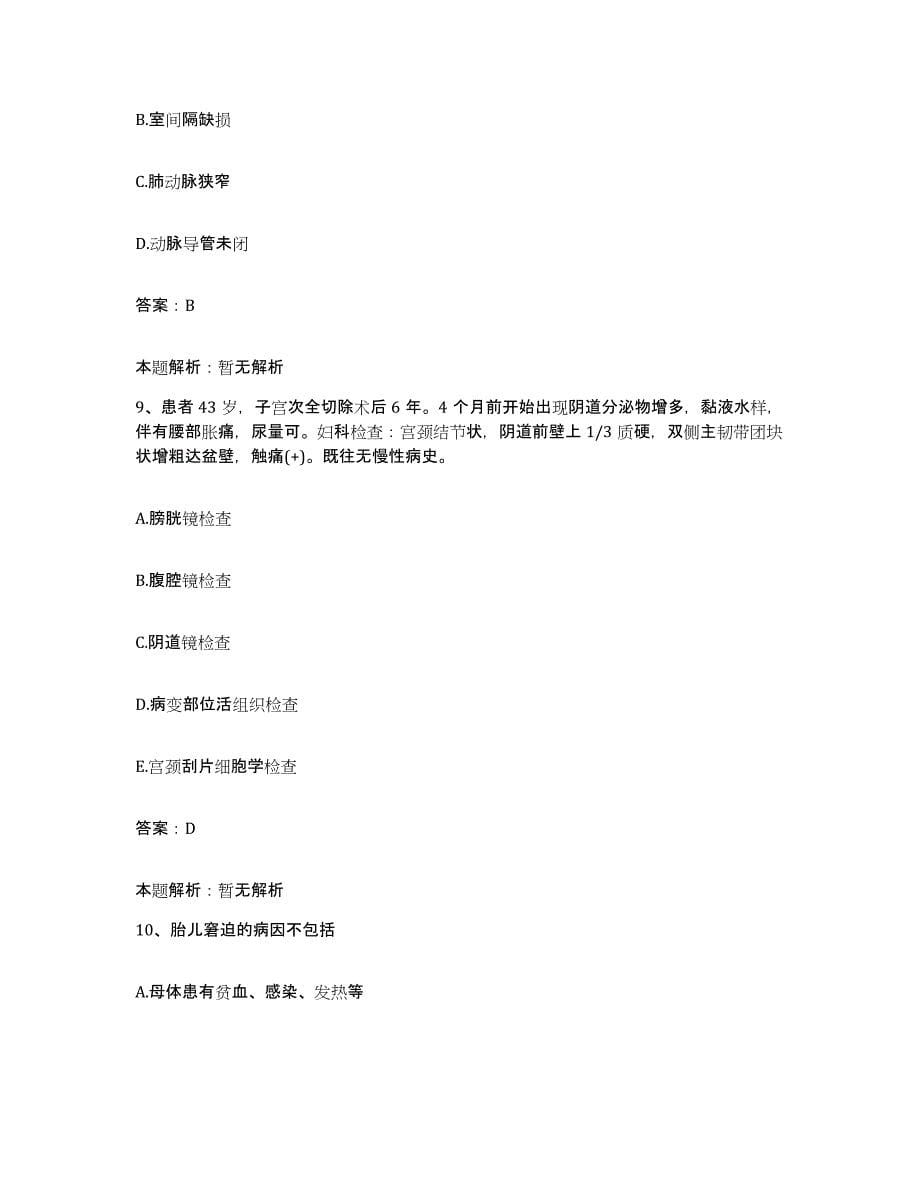 2024年度重庆市江津市工人医院合同制护理人员招聘考前冲刺模拟试卷B卷含答案_第5页