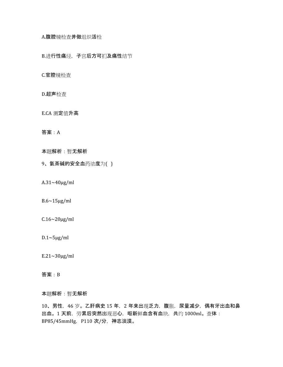 2024年度重庆市南岸区第一中医院合同制护理人员招聘考前自测题及答案_第5页