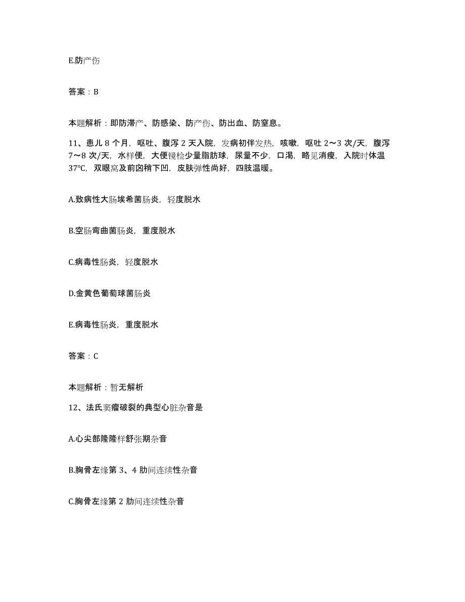 2024年度重庆市九龙坡区中心卫生院合同制护理人员招聘能力检测试卷B卷附答案_第5页