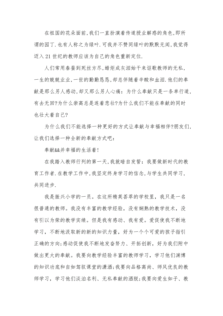 关于爱岗敬业奉献主题演讲稿（34篇）_第3页