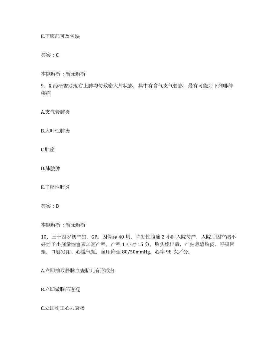 2024年度重庆市第二人民医院合同制护理人员招聘每日一练试卷A卷含答案_第5页