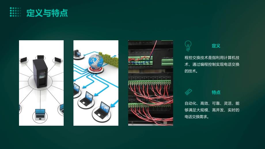 《程控交换技术》课件_第4页