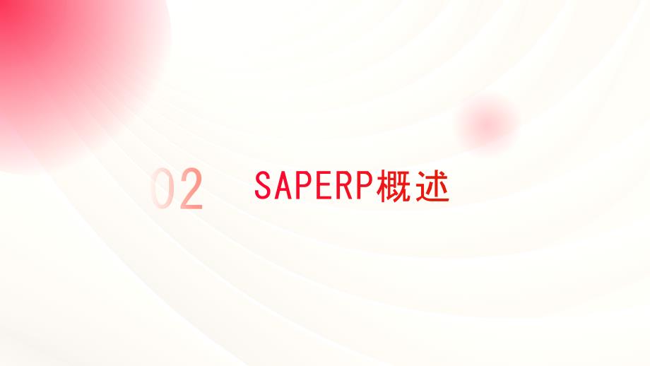 《SAPERP培训资料》课件_第4页