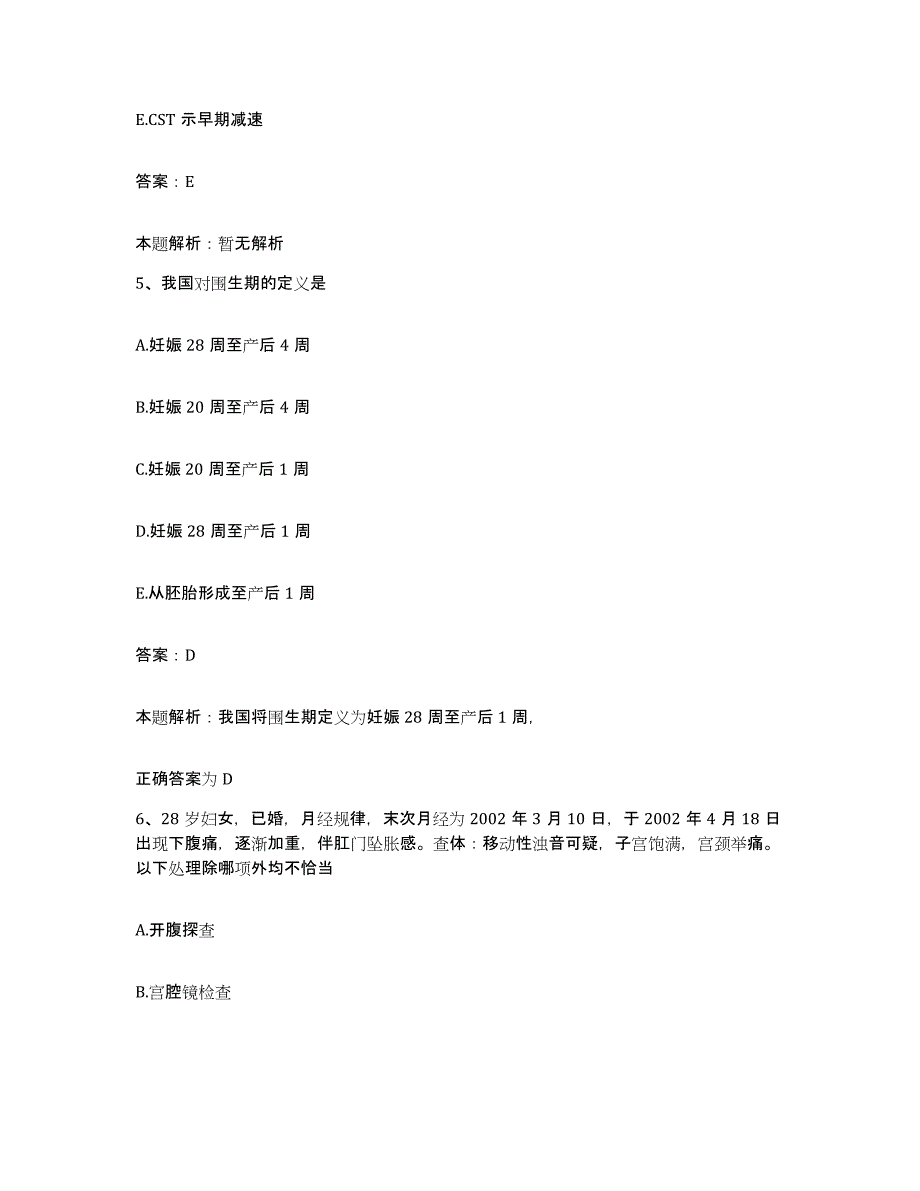 2024年度重庆市云阳县云安人民医院合同制护理人员招聘通关提分题库及完整答案_第3页