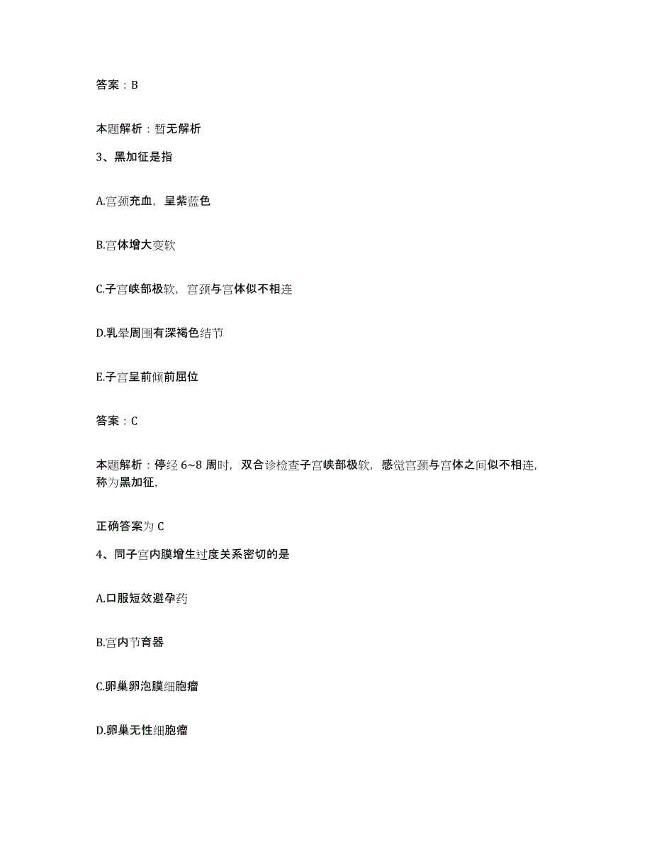 2024年度重庆市巫山县人民医院合同制护理人员招聘自测提分题库加答案_第2页