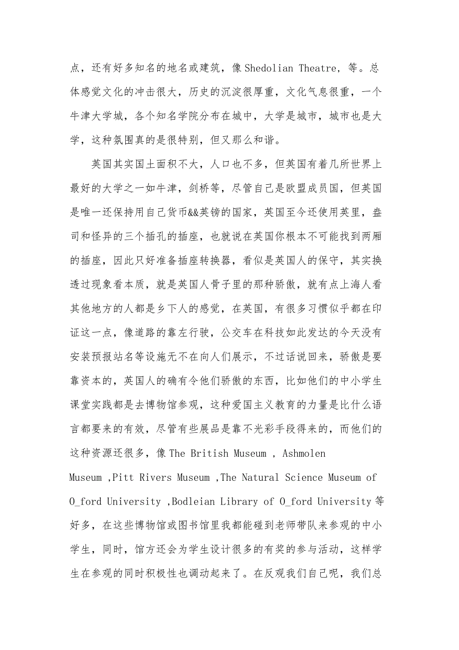 出国赴英国学习心得体会（9篇）_第2页