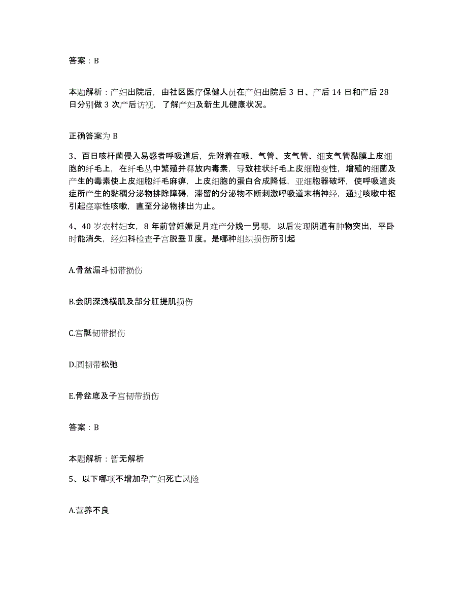 2024年度重庆市荣昌县人民医院合同制护理人员招聘练习题及答案_第2页