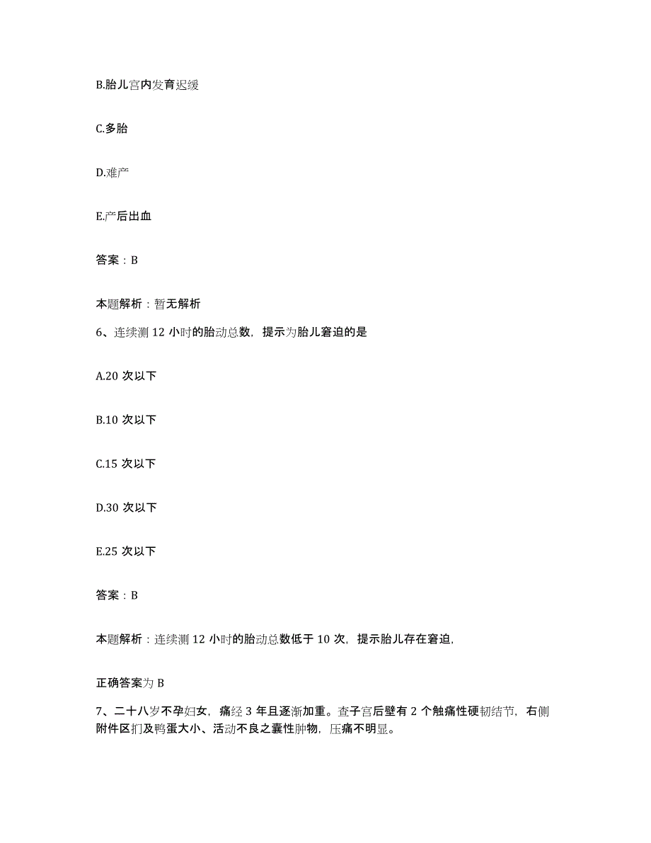 2024年度重庆市荣昌县人民医院合同制护理人员招聘练习题及答案_第3页