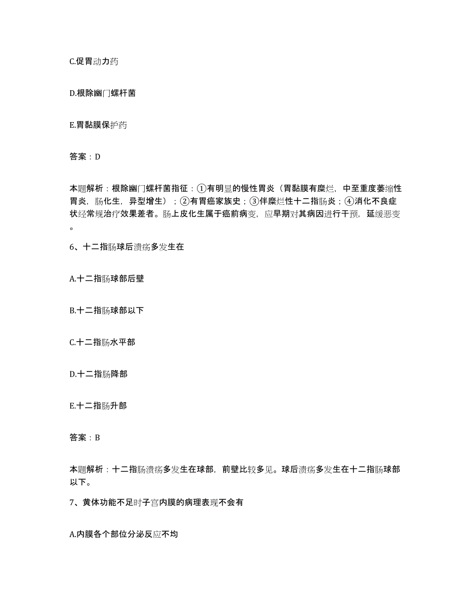 2024年度重庆市大渡口区人民医院合同制护理人员招聘考前冲刺试卷A卷含答案_第3页