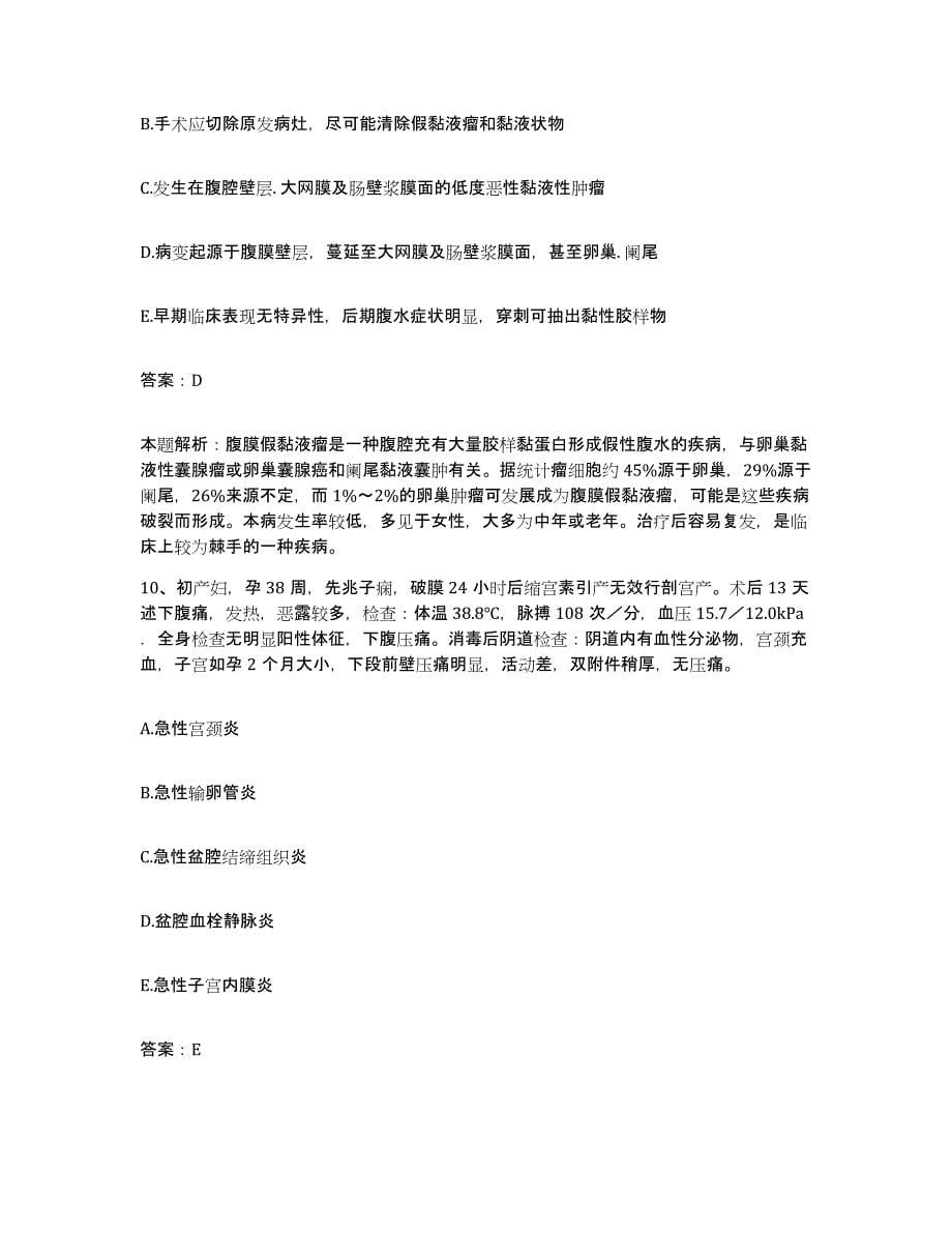 2024年度重庆市大渡口区人民医院合同制护理人员招聘考前冲刺试卷A卷含答案_第5页