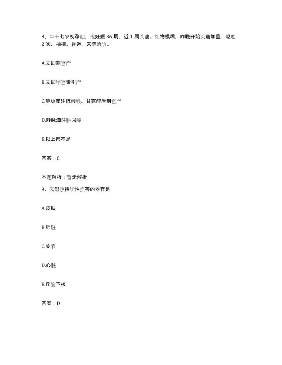 2024年度重庆市合川市人民医院合同制护理人员招聘题库与答案_第5页
