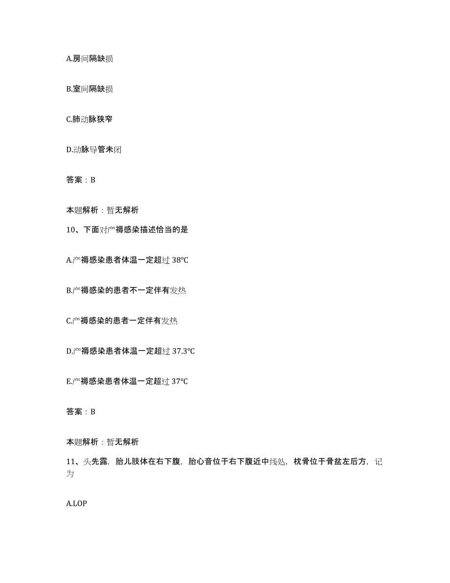 2024年度重庆市新华医院合同制护理人员招聘能力测试试卷A卷附答案_第5页