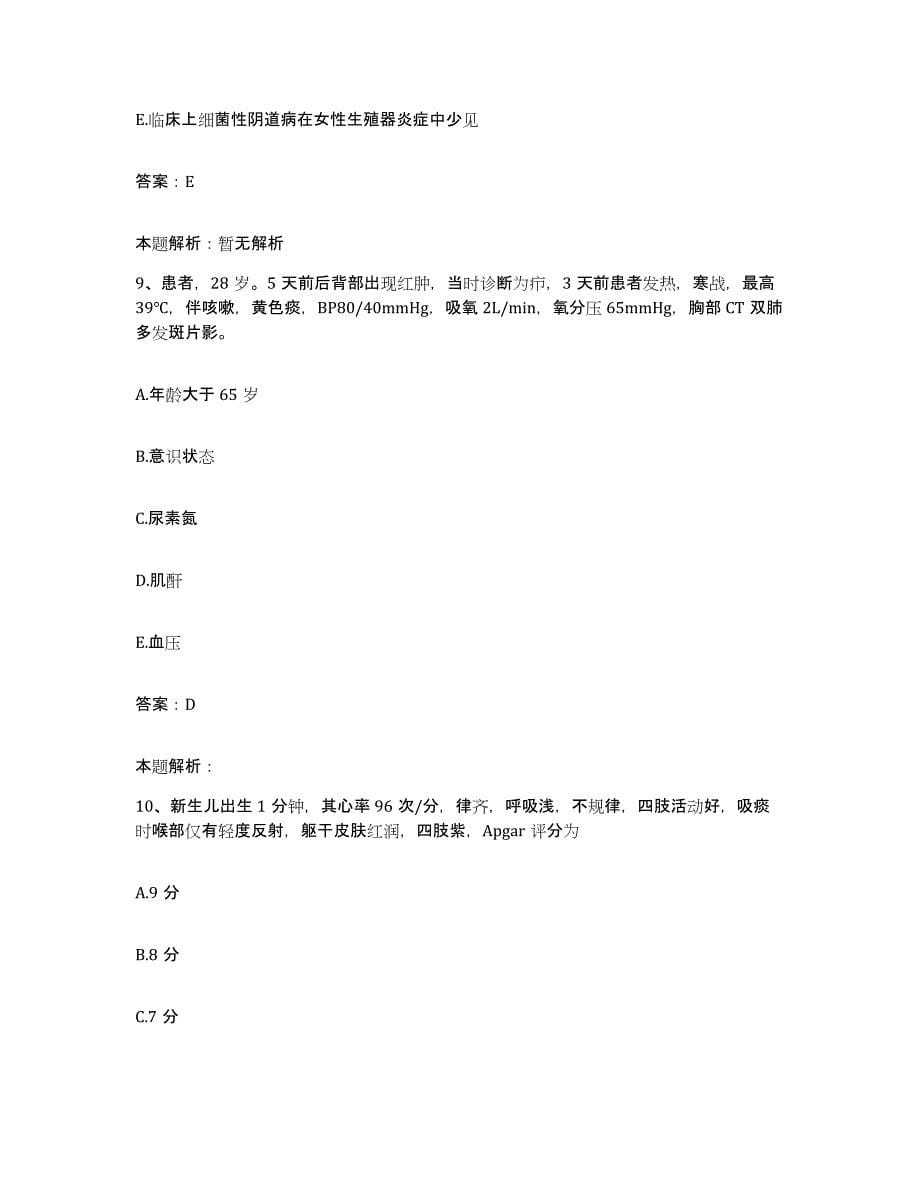 2024年度重庆市西阳县中医院合同制护理人员招聘全真模拟考试试卷B卷含答案_第5页