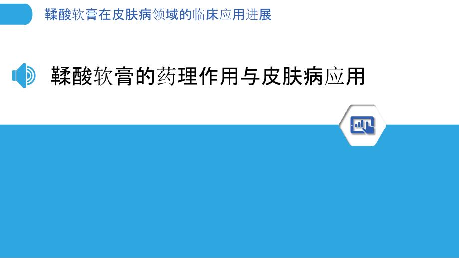 鞣酸软膏在皮肤病领域的临床应用进展_第3页