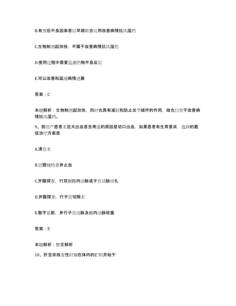 2024年度重庆市江北区第一人民医院合同制护理人员招聘测试卷(含答案)_第5页
