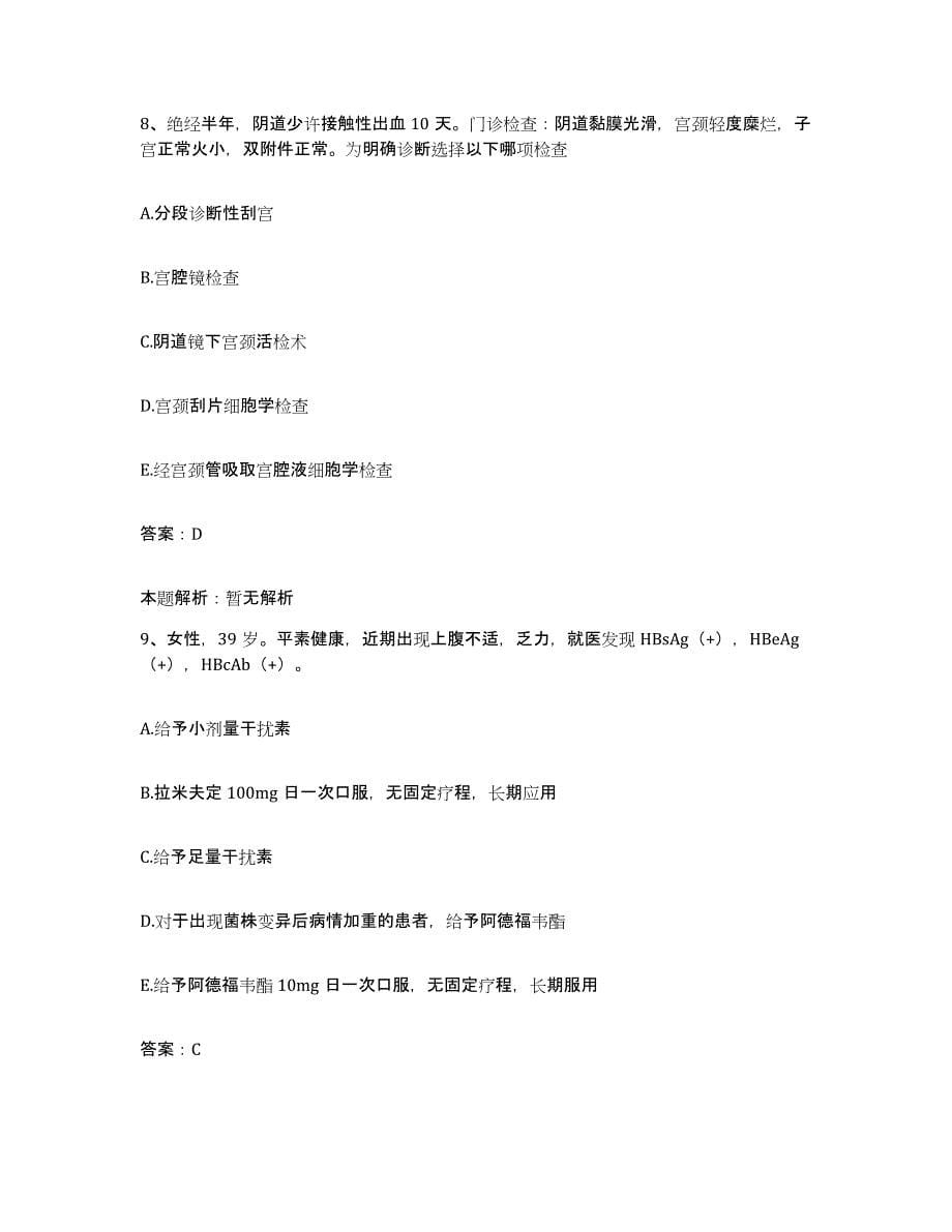 2024年度重庆市开县人民医院合同制护理人员招聘通关题库(附答案)_第5页