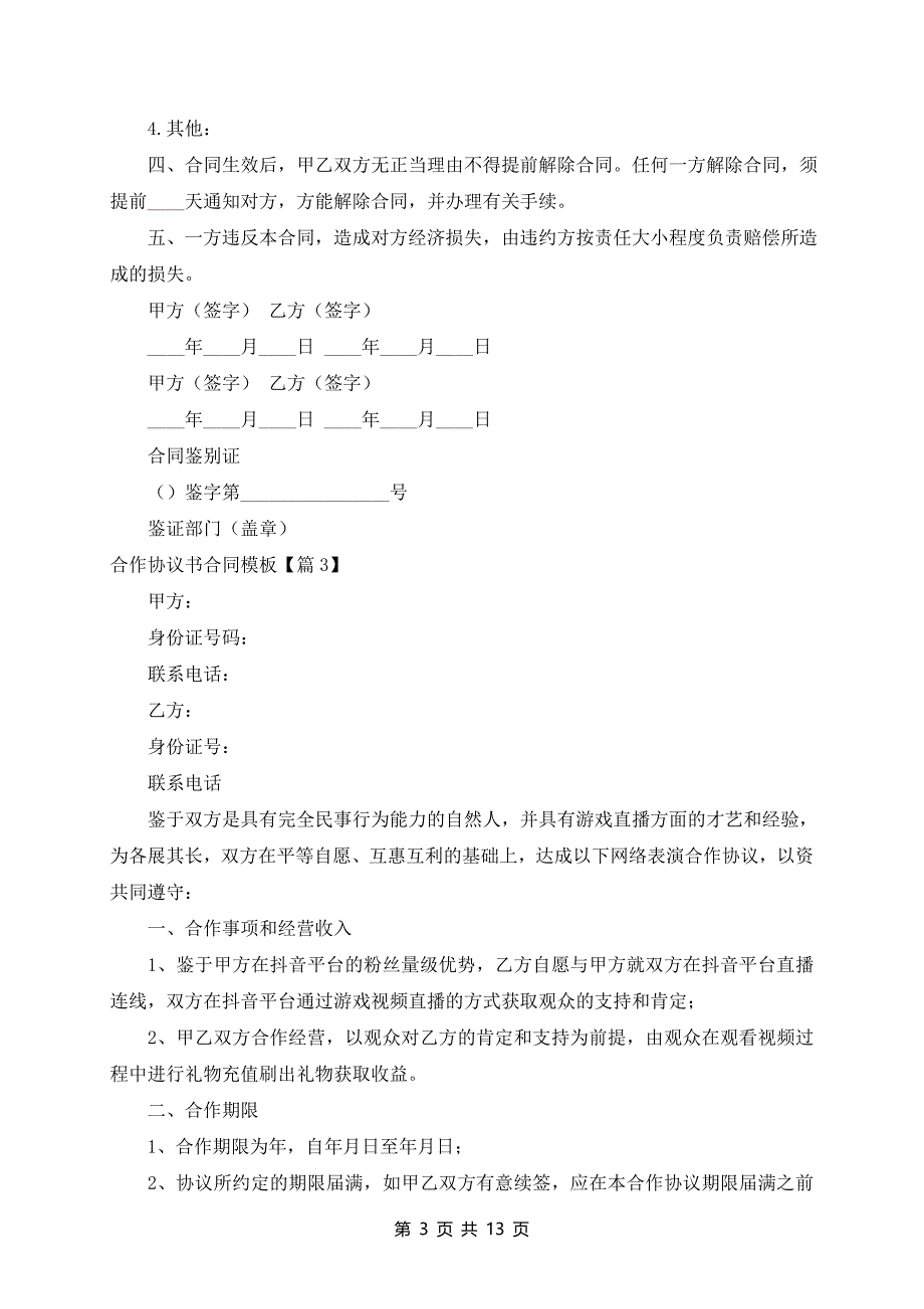 合作协议书合同模板6篇_第3页