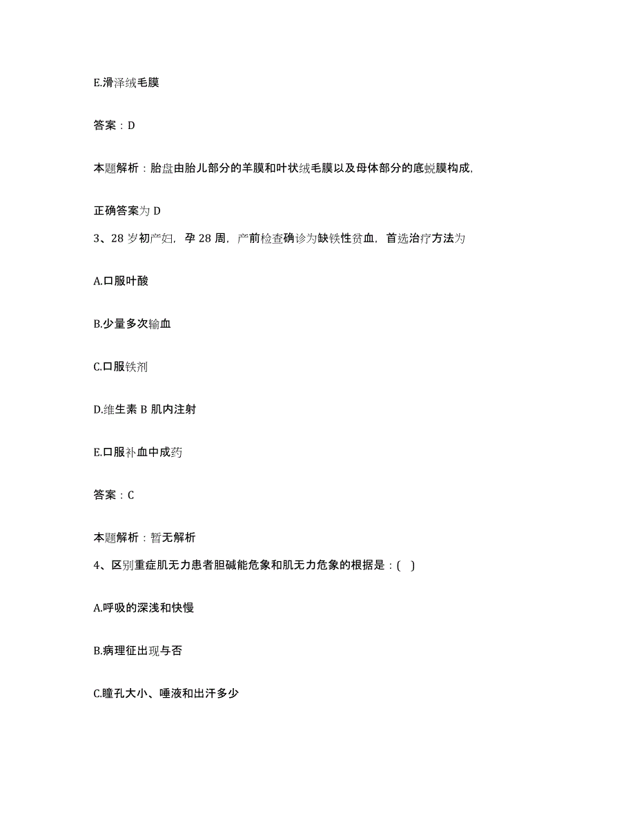 2024年度重庆市綦江县精神病医院合同制护理人员招聘考前冲刺试卷B卷含答案_第2页