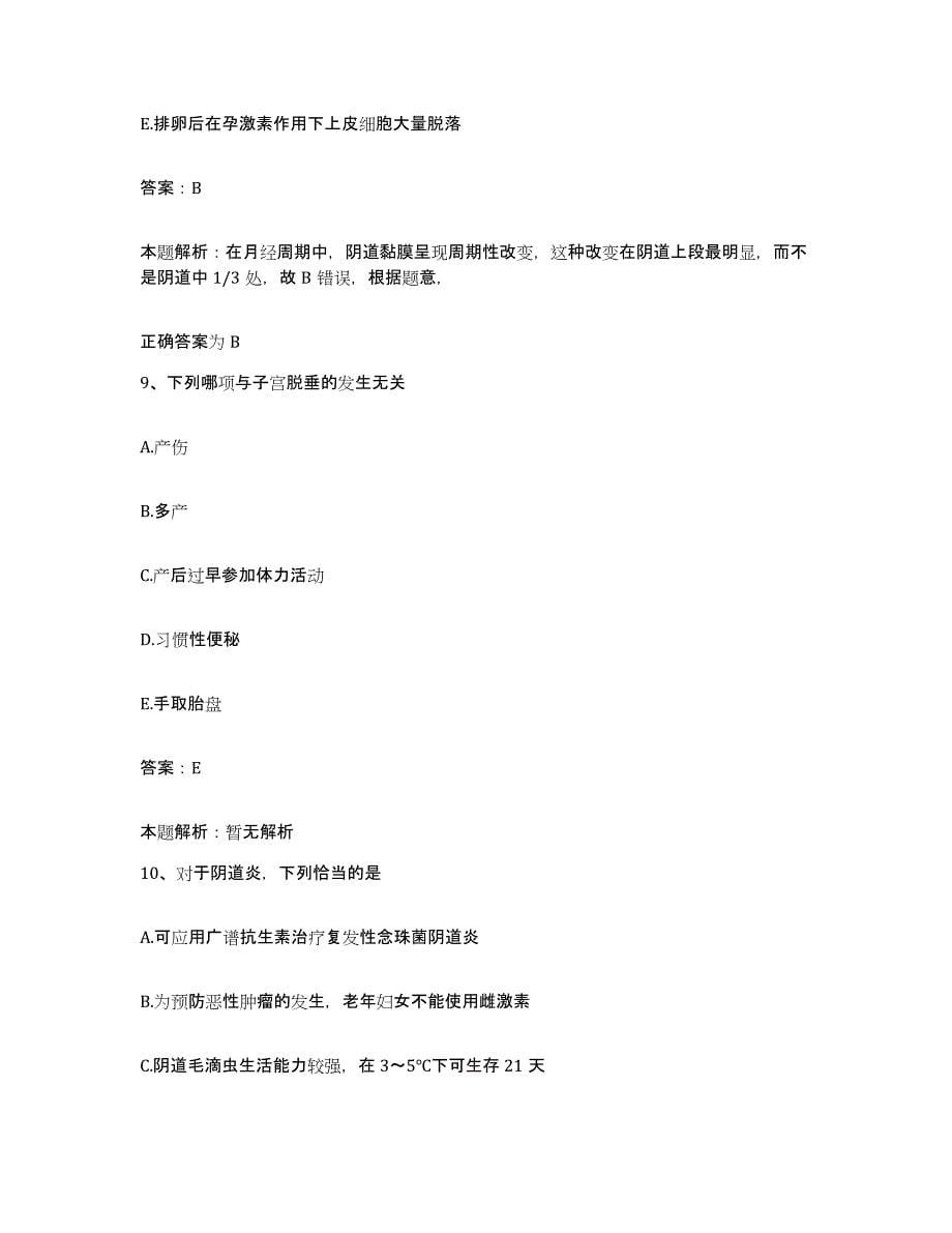 2024年度重庆市九龙坡区精神病医院合同制护理人员招聘考前冲刺试卷B卷含答案_第5页