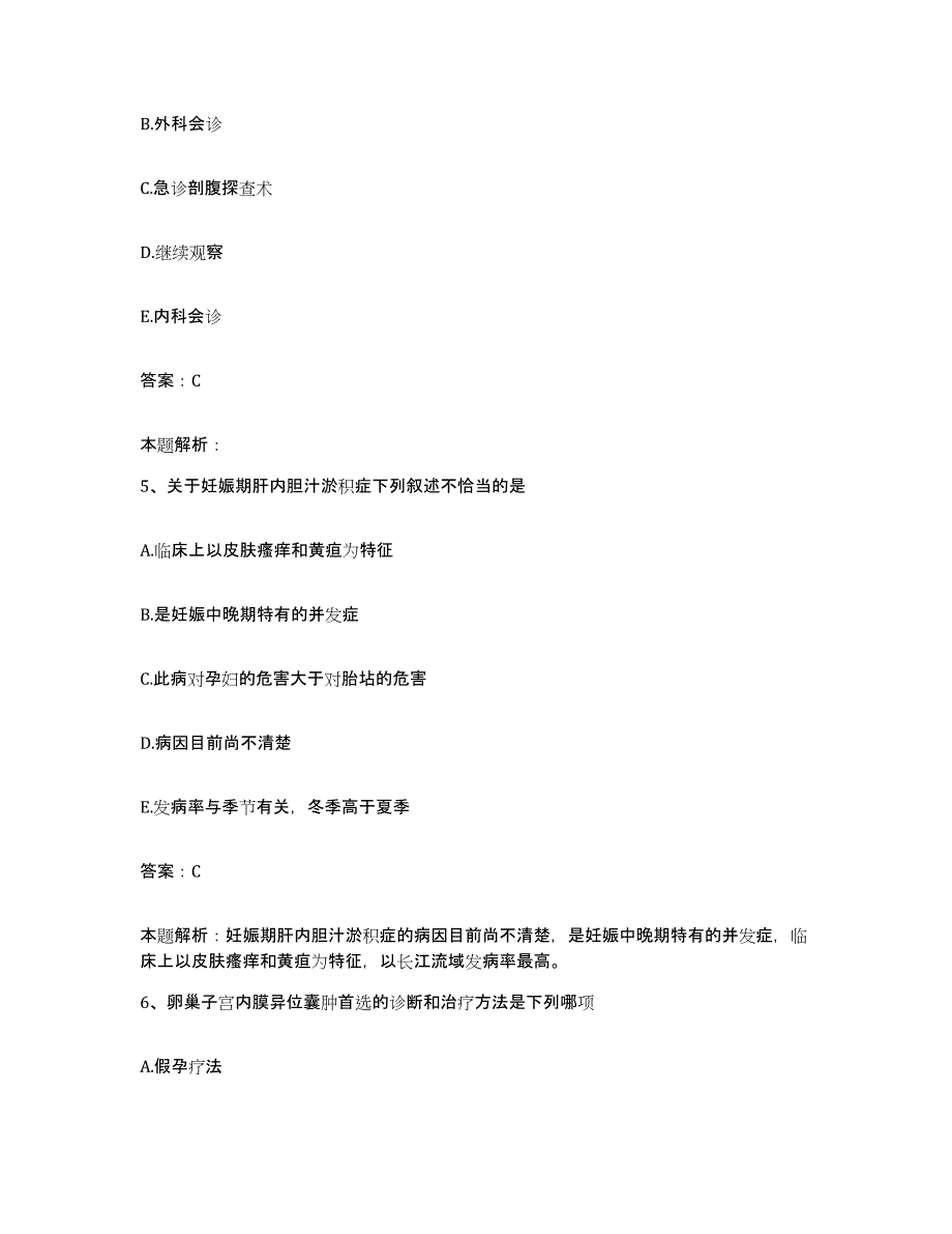 2024年度重庆市重庆沙坪坝区井口医院合同制护理人员招聘考前冲刺模拟试卷A卷含答案_第3页