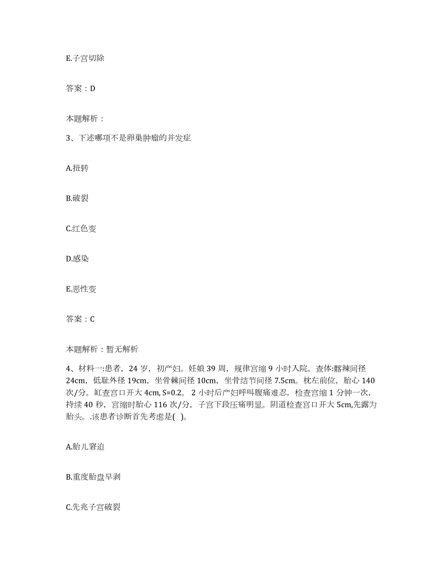 2024年度重庆市九龙坡区第四人民医院合同制护理人员招聘模考预测题库(夺冠系列)_第2页