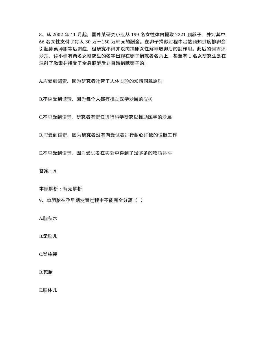 2024年度重庆市红十字会医院合同制护理人员招聘真题练习试卷A卷附答案_第5页