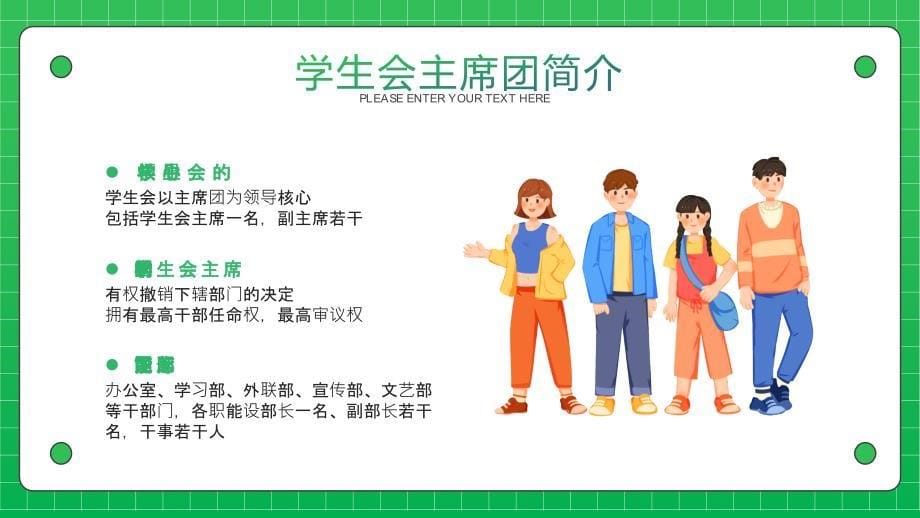 绿色简约风学生会社团招新_第5页