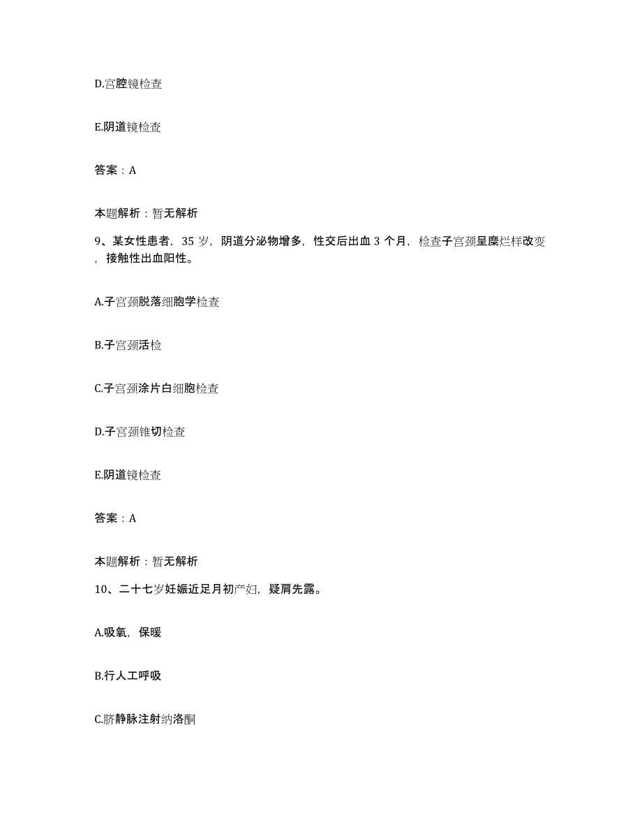 2024年度重庆市市中区人民医院合同制护理人员招聘自我检测试卷A卷附答案_第5页