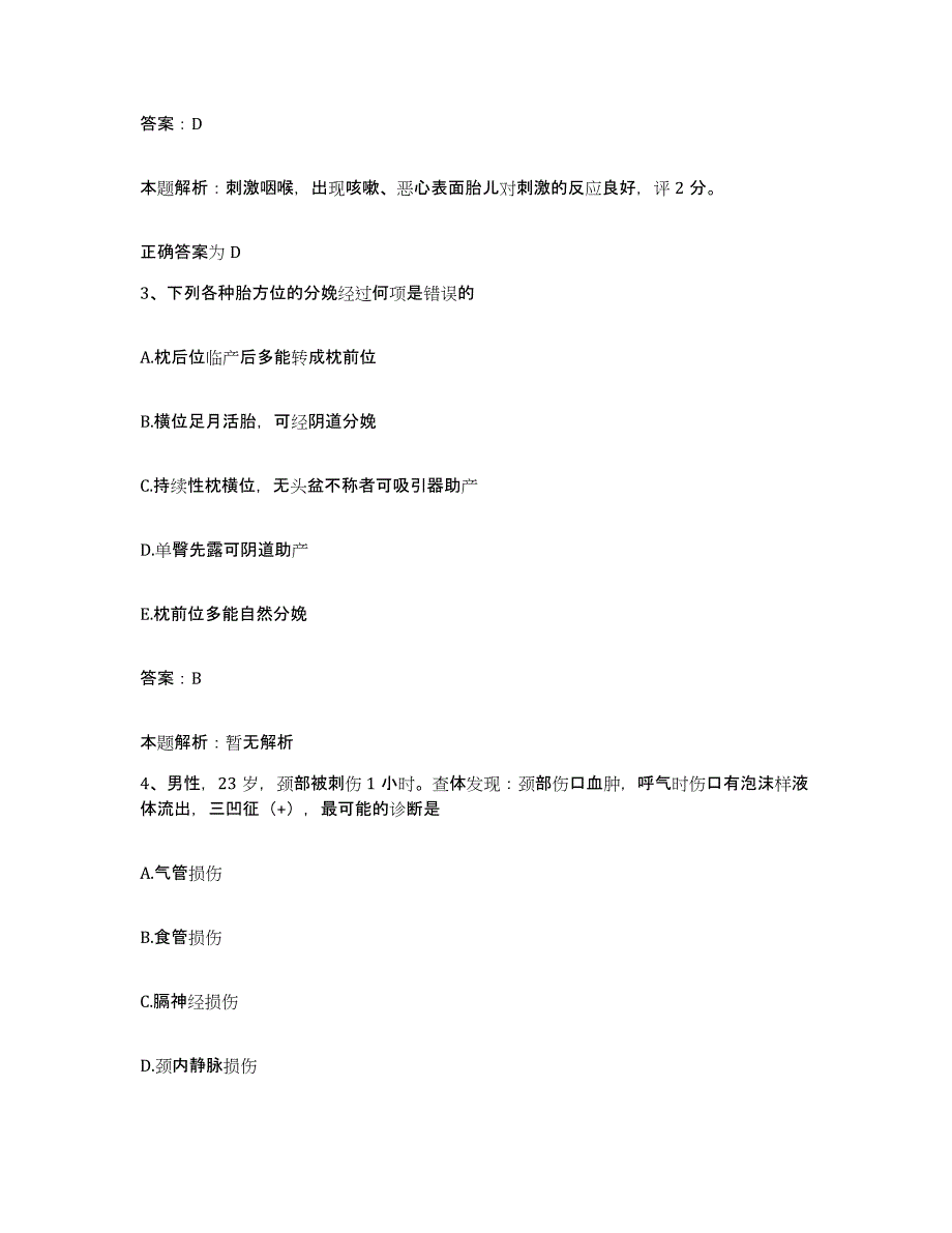 2024年度贵州省金沙县人民医院合同制护理人员招聘模拟考核试卷含答案_第2页