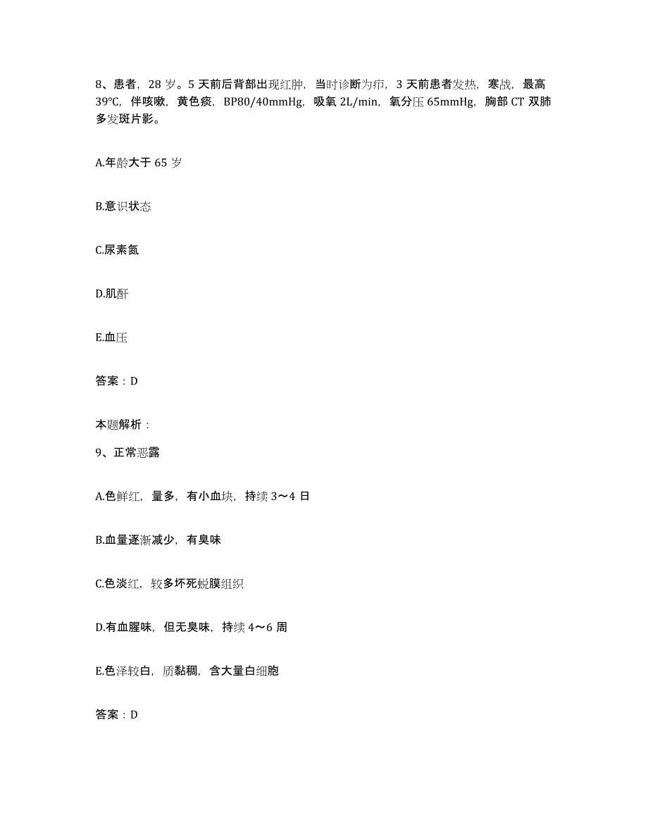 2024年度重庆市肺科医院合同制护理人员招聘综合检测试卷B卷含答案_第5页