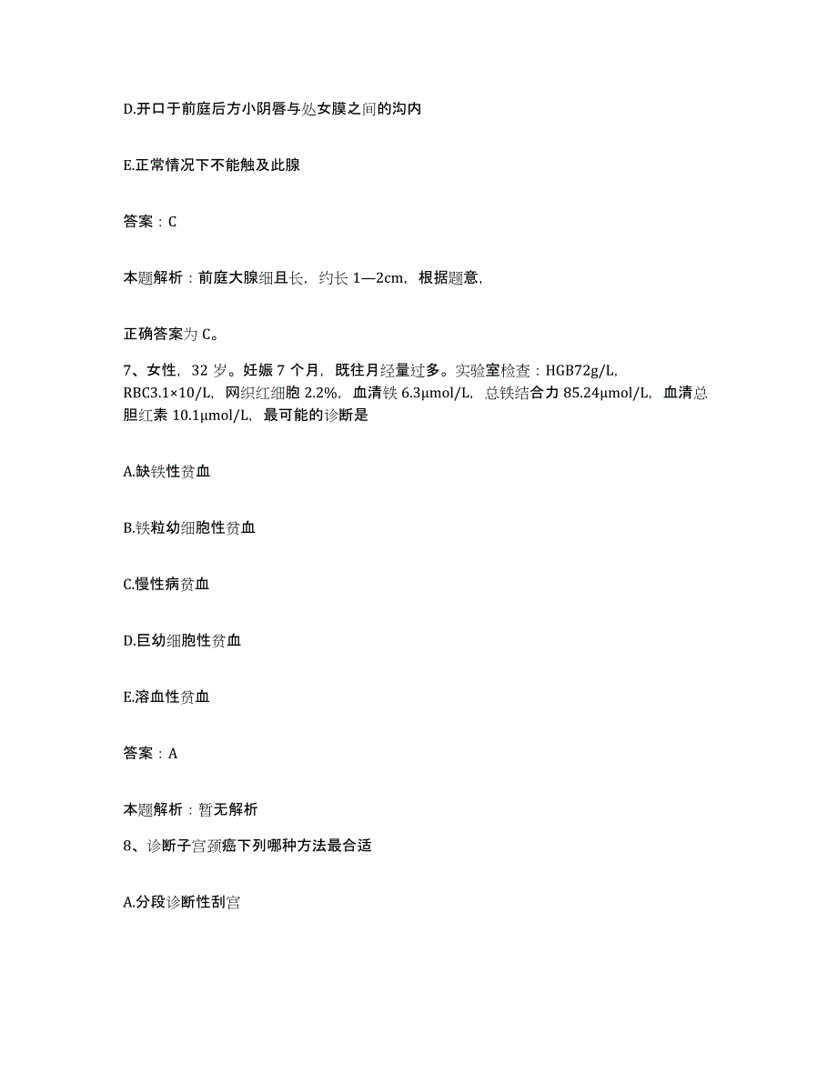 2024年度贵州省遵义市骨科医院合同制护理人员招聘题库附答案（典型题）_第4页