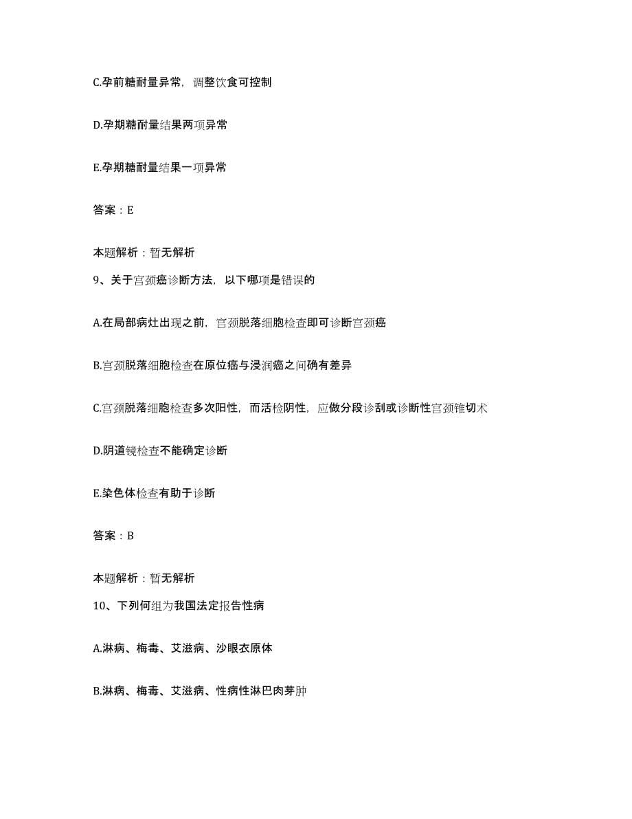 2024年度重庆市壁山县人民医院合同制护理人员招聘基础试题库和答案要点_第5页