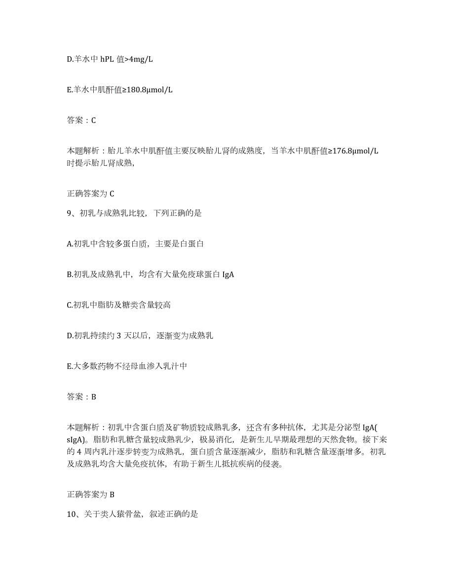 2024年度重庆市綦江县中医院合同制护理人员招聘模拟考核试卷含答案_第5页