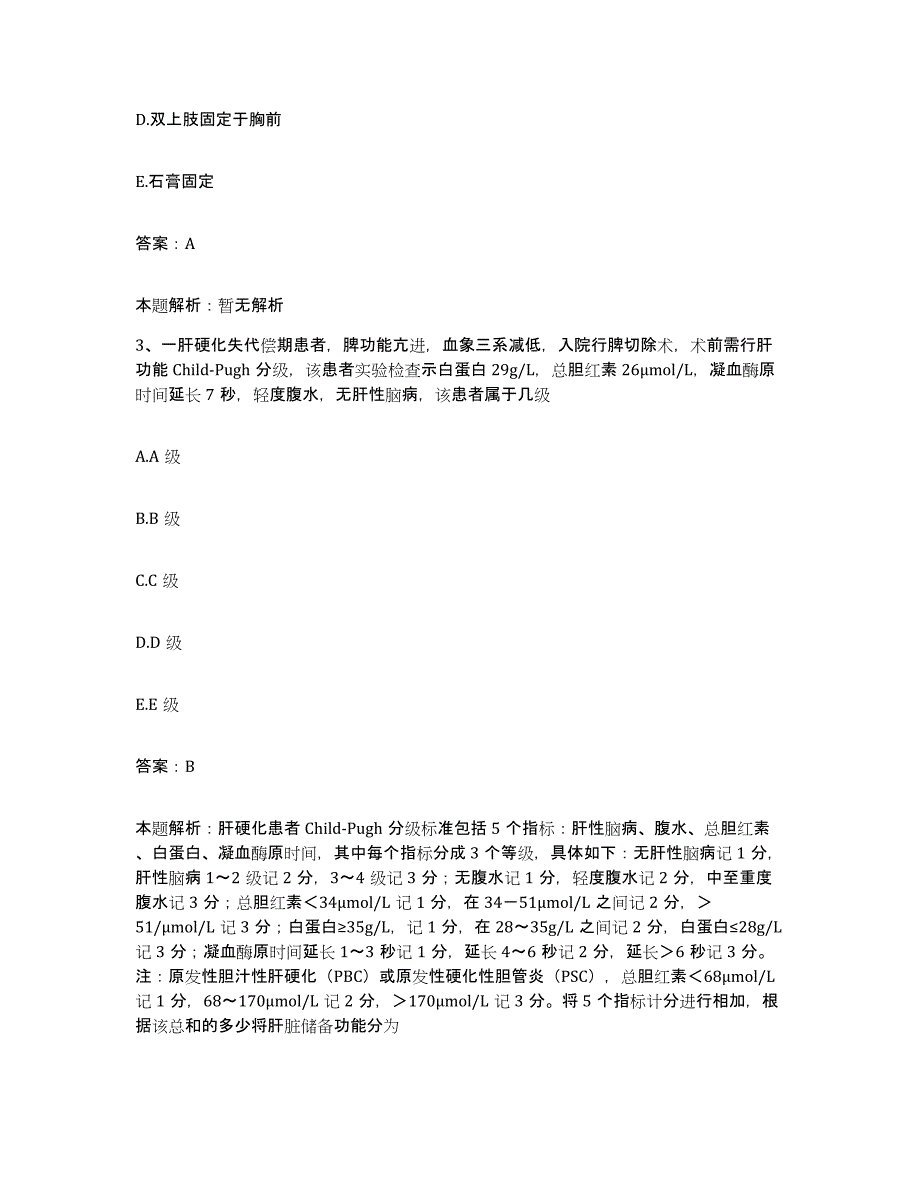 2024年度重庆市妇幼保健院重庆市妇产科医院合同制护理人员招聘练习题及答案_第2页