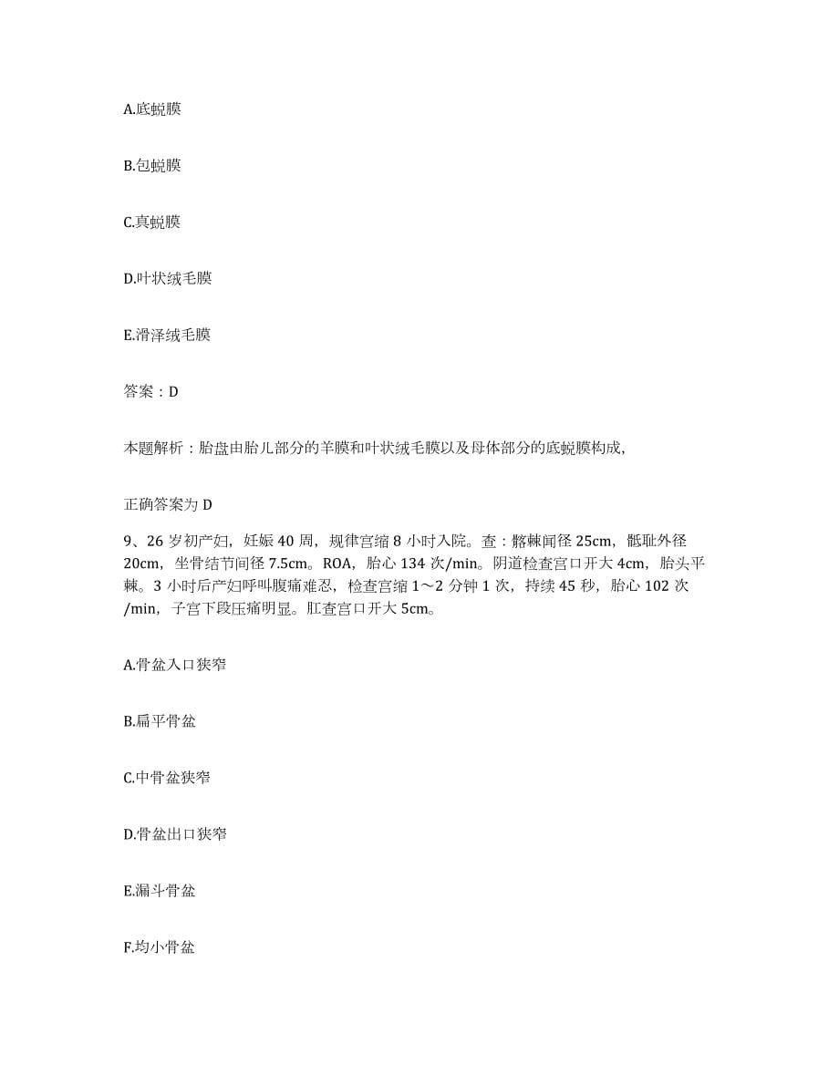 2024年度重庆市北碚区第三人民医院合同制护理人员招聘试题及答案_第5页