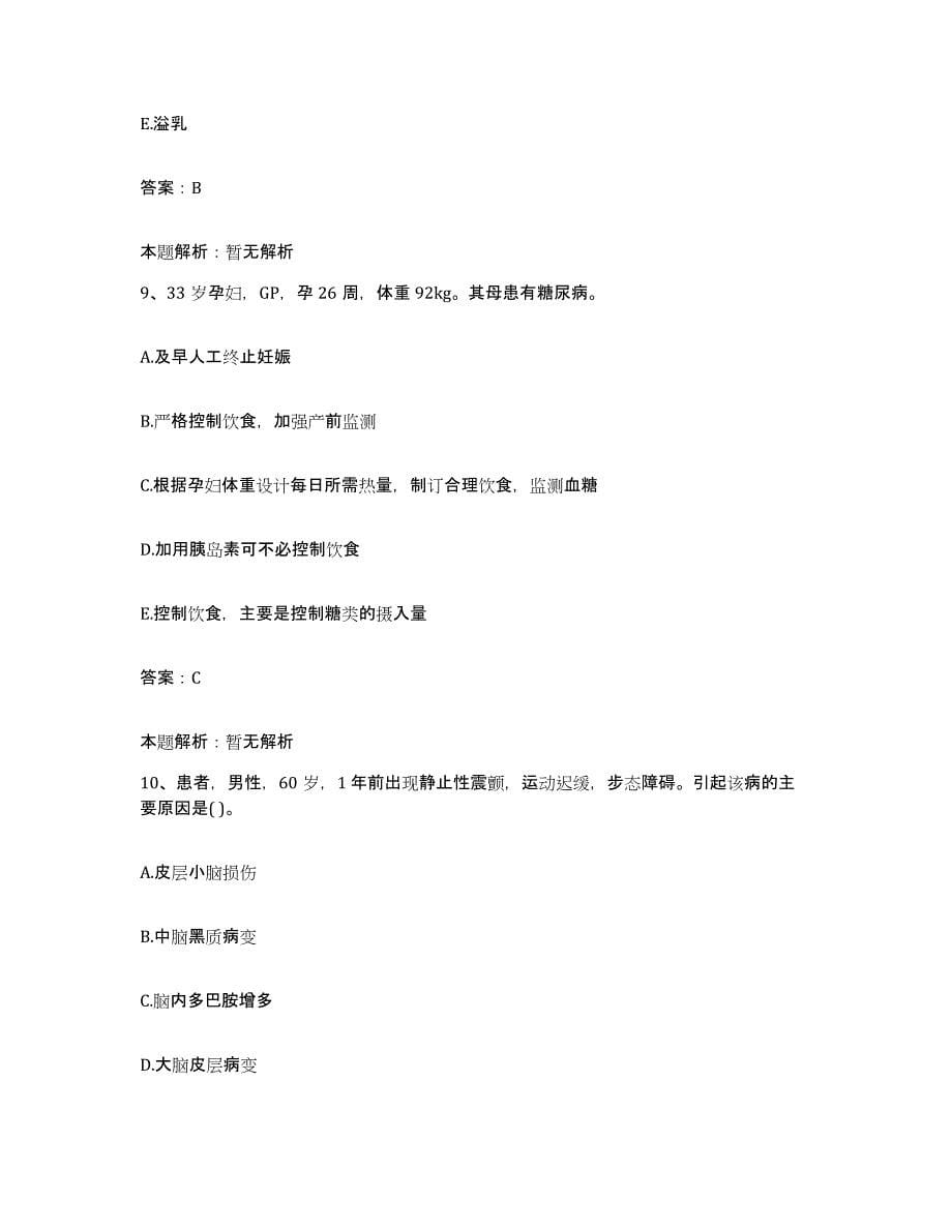 2024年度重庆市巴南区人民医院合同制护理人员招聘模考模拟试题(全优)_第5页