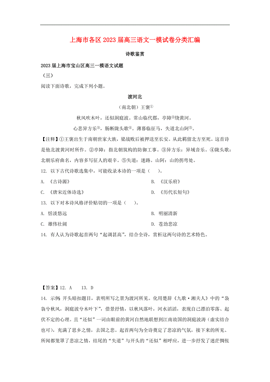 （上海专用）2023届高三语文一模试卷分类汇编 诗歌鉴赏（含解析）_第1页